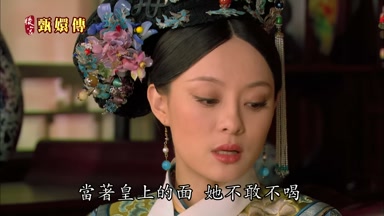 當著皇上的面她不敢不喝