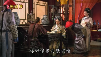 你好像很討厭祺嬪