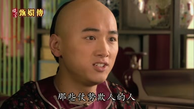 那些仗勢欺人的人