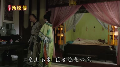 皇上不來臣妾總是心慌