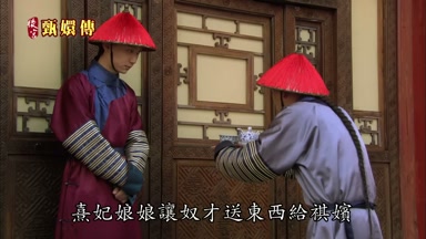 熹妃娘娘讓奴才送東西給祺嬪