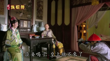 臣妾喝了皇上就不來了