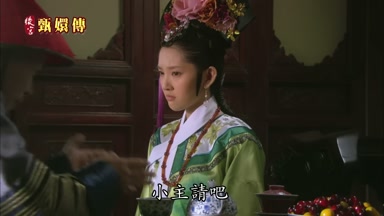 小主請吧