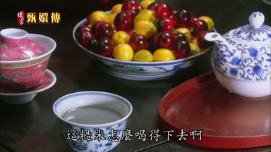 這糙米怎麼喝得下去啊