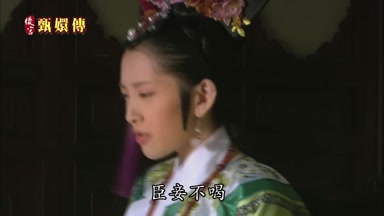 臣妾不喝