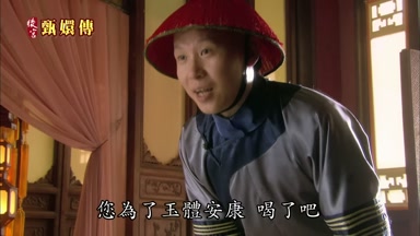 您為了玉體安康喝了吧