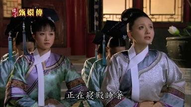 正在寢殿睡著