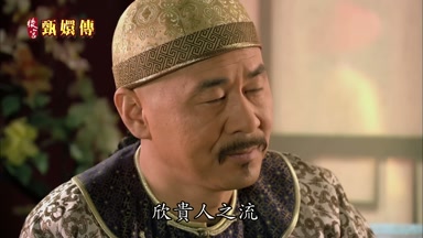 欣貴人之流