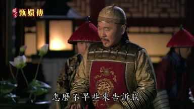 怎麼不早些來告訴朕