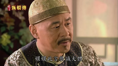 嬛嬛此言很識大體