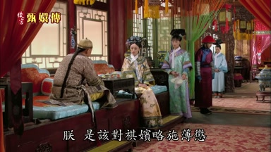 朕是該對祺嬪略施薄懲