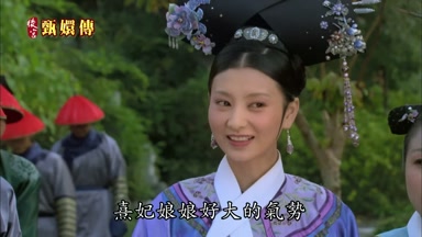 熹妃娘娘好大的氣勢