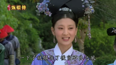 一下子就鎮住了後宮不良之風