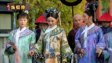 討得太后歡心才是要緊