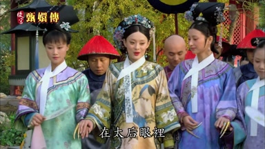 在太后眼裏