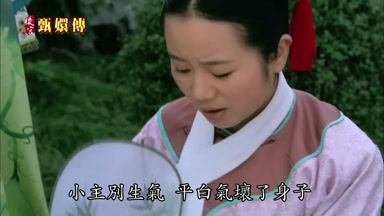 小主別生氣平白氣壞了身子