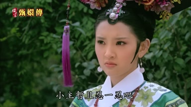 小主暫且忍一忍吧