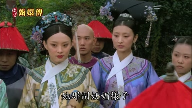 她那副妖媚樣子
