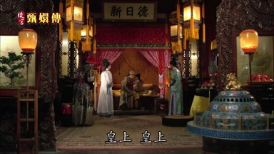 皇上皇上