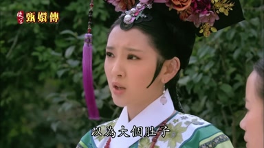以為大個肚子有