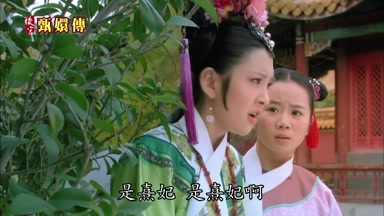 是熹妃是熹妃啊