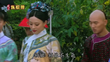 額娘額娘不生氣