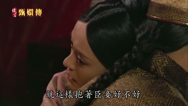 就這樣抱著臣妾好不好
