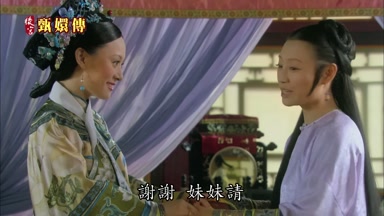 謝謝妹妹請