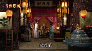 奴婢在