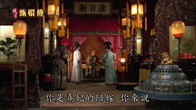 你是熹妃的陪嫁你來說