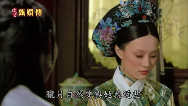 朧月自然要與她親近些