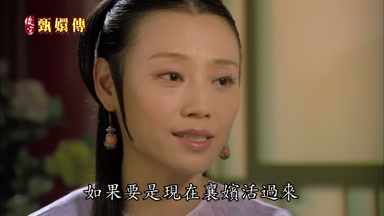 如果要是現在襄嬪活過來