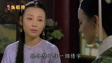 她也禁不住一個情字