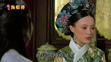 我這個做額娘的