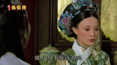 朧月有多親近我呢