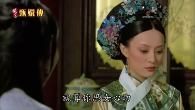 就算你思女心切