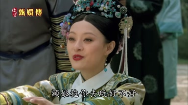 額娘抱你去玩好不好