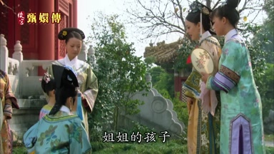 姐姐的孩子