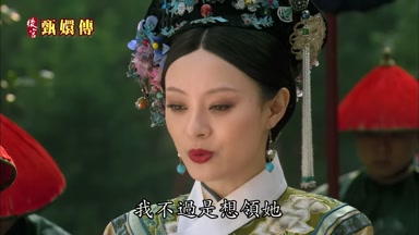 我不過是想領她玩耍一會兒罷了