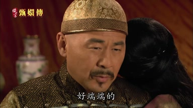 好端端的
