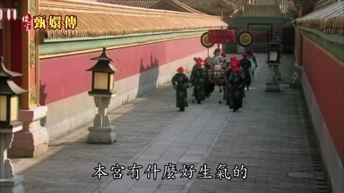本宮有什麼好生氣的