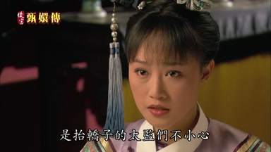 是台轎子的太監們不小心
