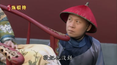 敬妃也沒錯