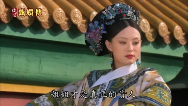 姐姐才是真正的貴人