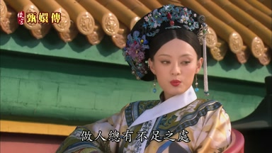 做人總有不足之處