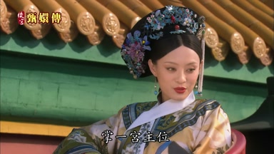 掌一宮主位