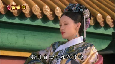 朧月自幼不在我身邊