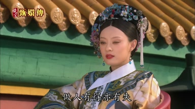 做人有得亦有失