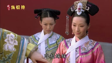 比起妹妹