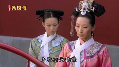 差點滑落轎輦